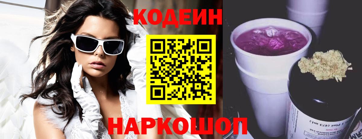 Ярцево  Кодеин Purple Drank  Кодеин напиток Lean (лин)  Вход с VPN 