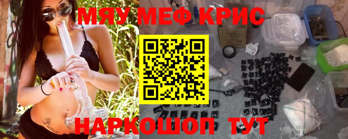 Меф мука Ярцево