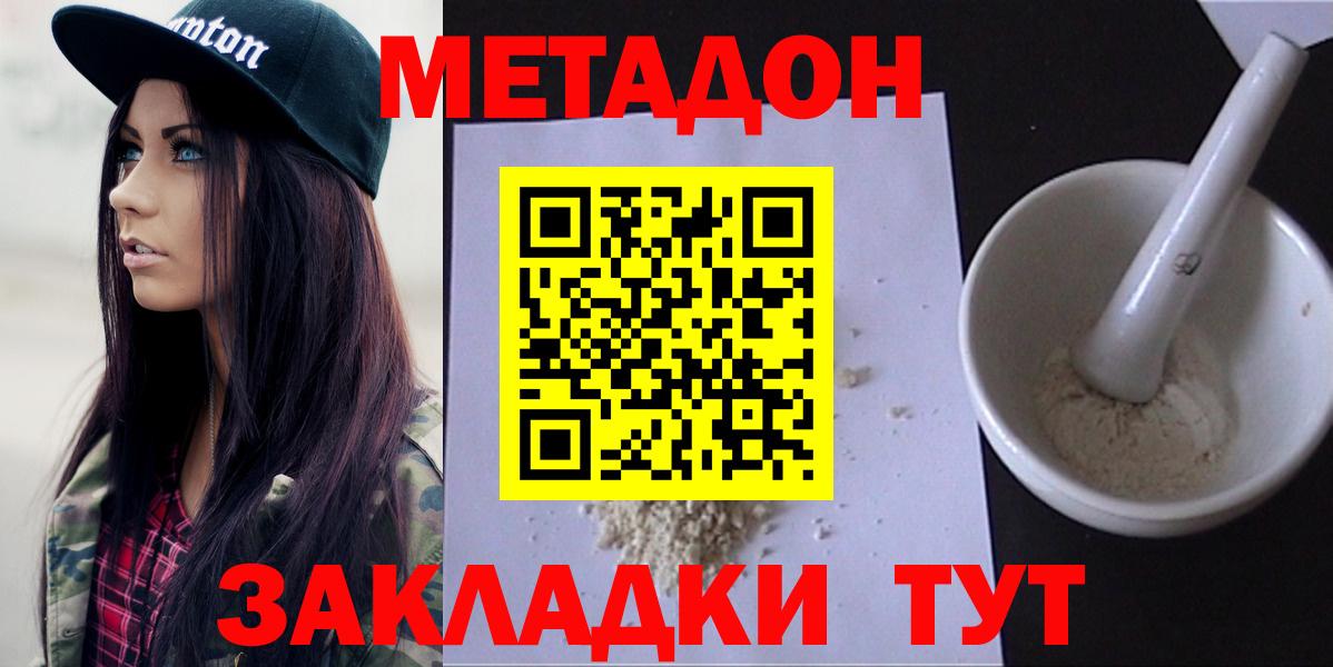 Метадон кристалл Ярцево