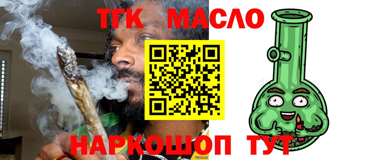 Дистиллят ТГК концентрат Ярцево